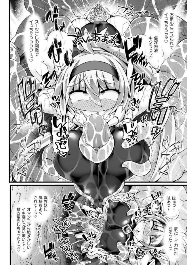 神装魔光少女 THE COMIC 翡翠石 FIGURE-HUGGING サンプル画像