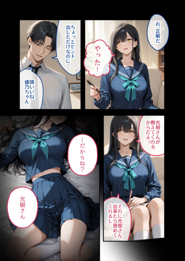 尊敬している上司の大切な一人娘の誘惑に、僕は我慢できなかった。三日目 エロ漫画 サンプル画像