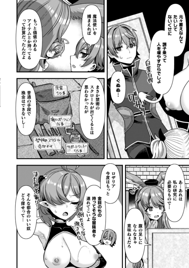 ギルドを追放されたダンジョンマスターがエロトラップでハーレムを作るようです 針金紳士 サンプル画像