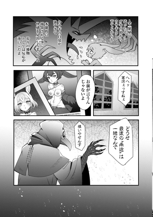 改少女ト買獣―異形に消費される少女たち―【通常版】 ミチヅキ サンプル画像