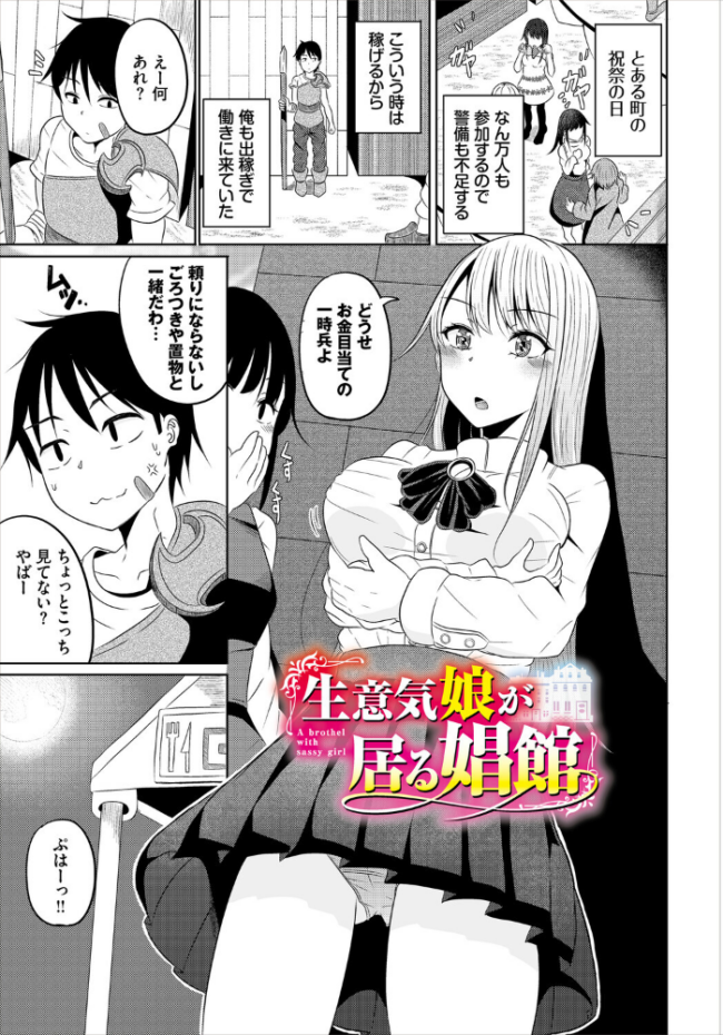 淫猥ハードクエスト【電子オリジナルコミックス】【FANZA限定版】 山下にごう コミックバベル編集部 サンプル画像