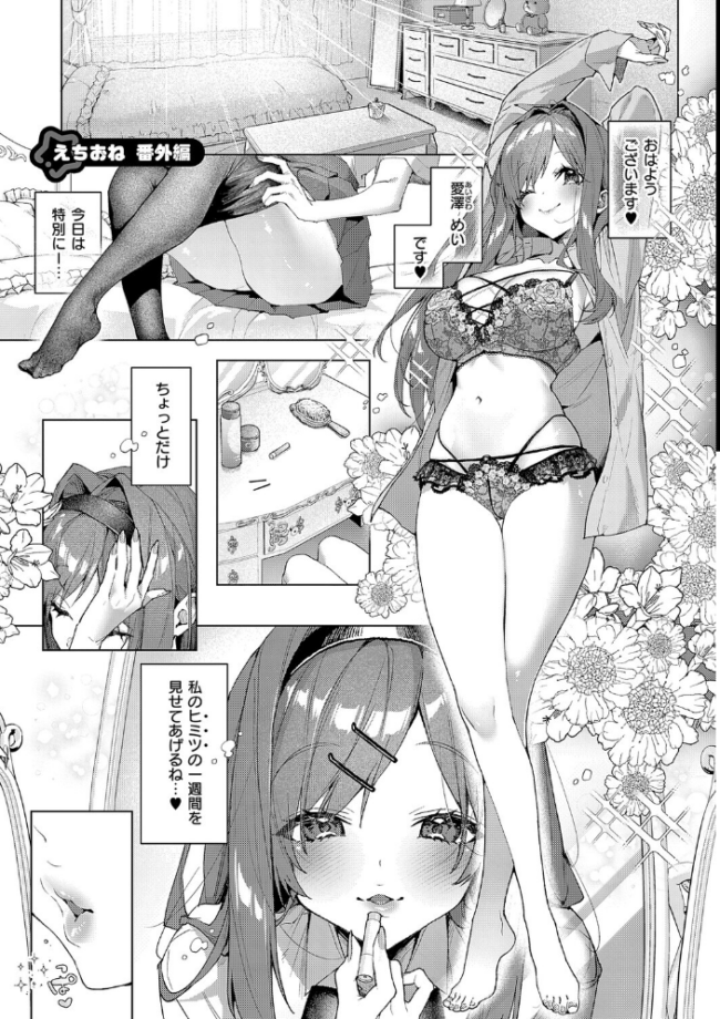 えちおね◇えっちなおねーさんに愛されまくり りふる サンプル画像