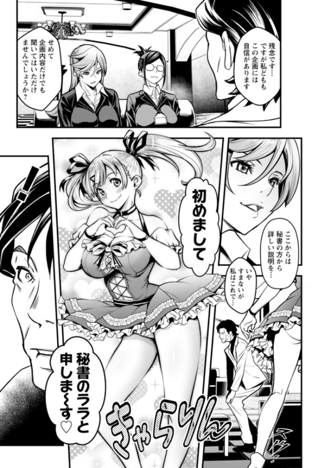 セックスで解決 色仕掛け株式会社  いたちょう サンプル画像