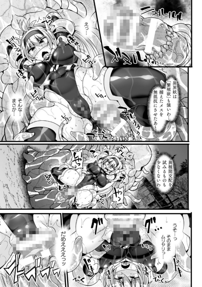 神装魔光少女 THE COMIC 翡翠石 FIGURE-HUGGING サンプル画像