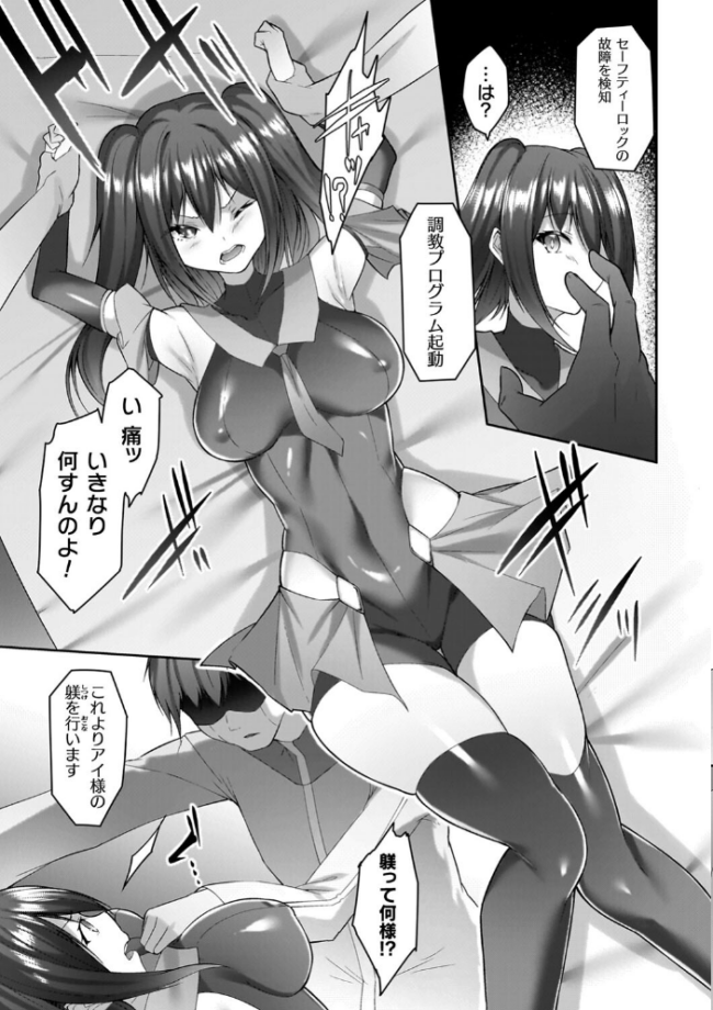 淫足のマリオネット〜触手に溺れるオトメ達〜  蘭田夢 サンプル画像