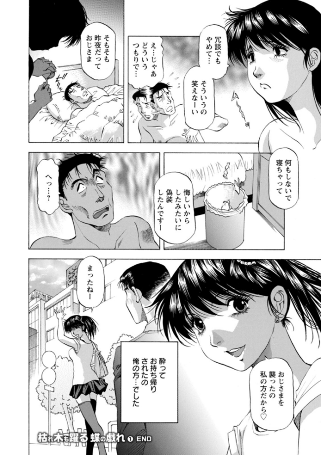 枯れ木も躍る 蝶の戯れ 武林武士 鬼天竺和尚 サンプル画像