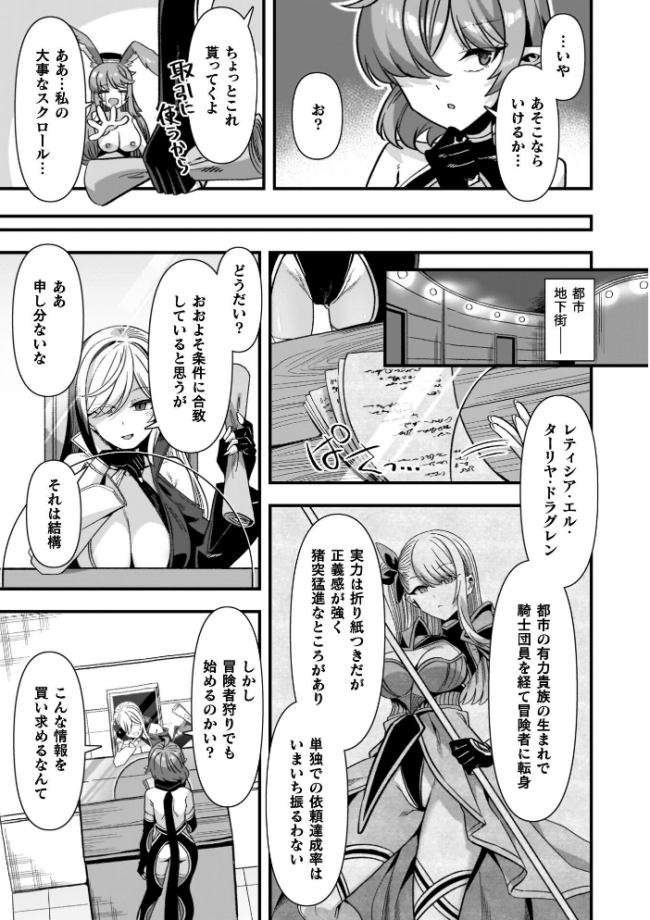 ギルドを追放されたダンジョンマスターがエロトラップでハーレムを作るようです 針金紳士 サンプル画像