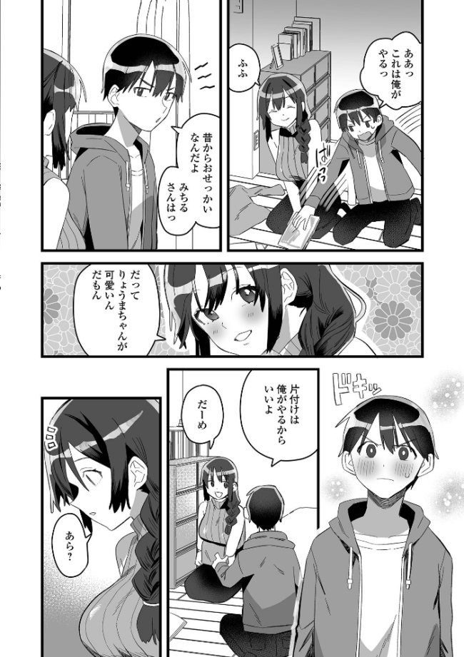 comicやさおね vol.6 はんぺら 桐下悠司 蒂絵夢 おくた慧 セリカ にゃん太郎s 豊音里ホヌ 一水社編集部 サンプル画像