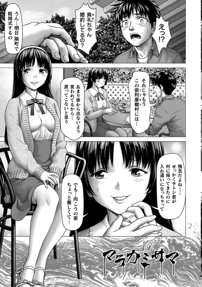 蝕・都市伝説〜淫念に溺れて〜 さいだ一明 サンプル画像
