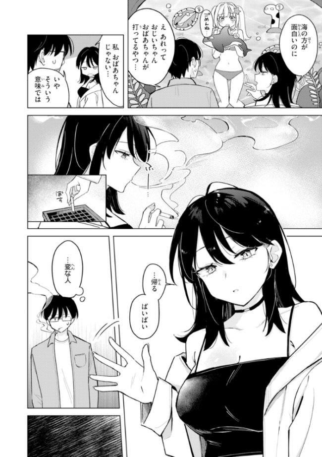 オフパコします?【デジタル版限定おまけ付き】 日向あお助 サンプル画像