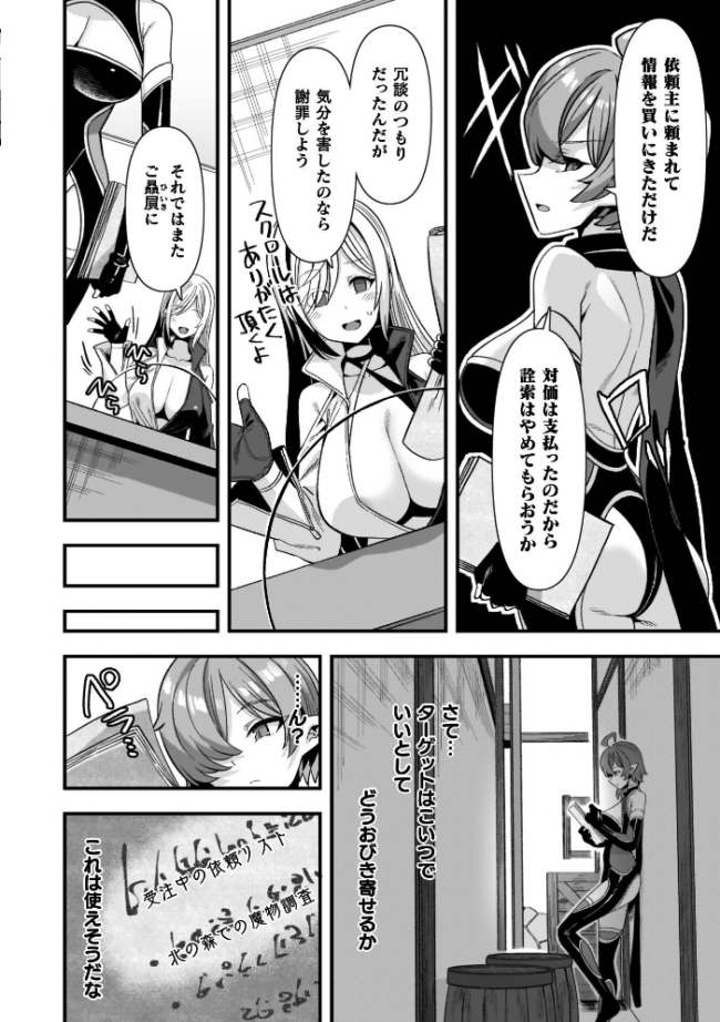 ギルドを追放されたダンジョンマスターがエロトラップでハーレムを作るようです 針金紳士 サンプル画像