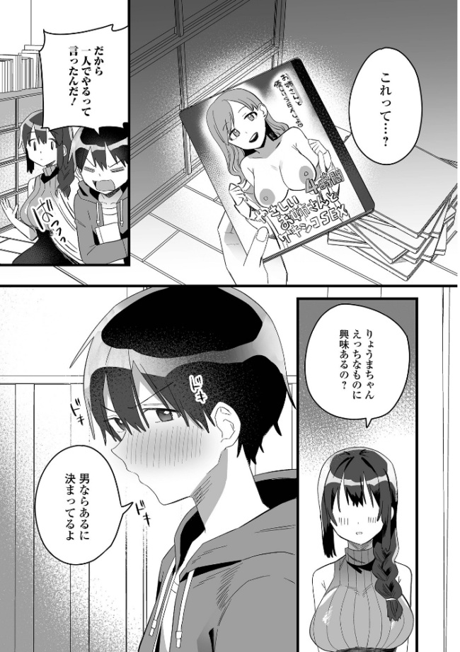 comicやさおね vol.6 はんぺら 桐下悠司 蒂絵夢 おくた慧 セリカ にゃん太郎s 豊音里ホヌ 一水社編集部 サンプル画像