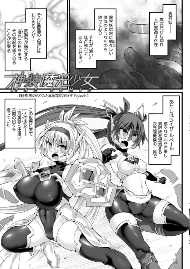 神装魔光少女 THE COMIC 翡翠石 FIGURE-HUGGING サンプル画像
