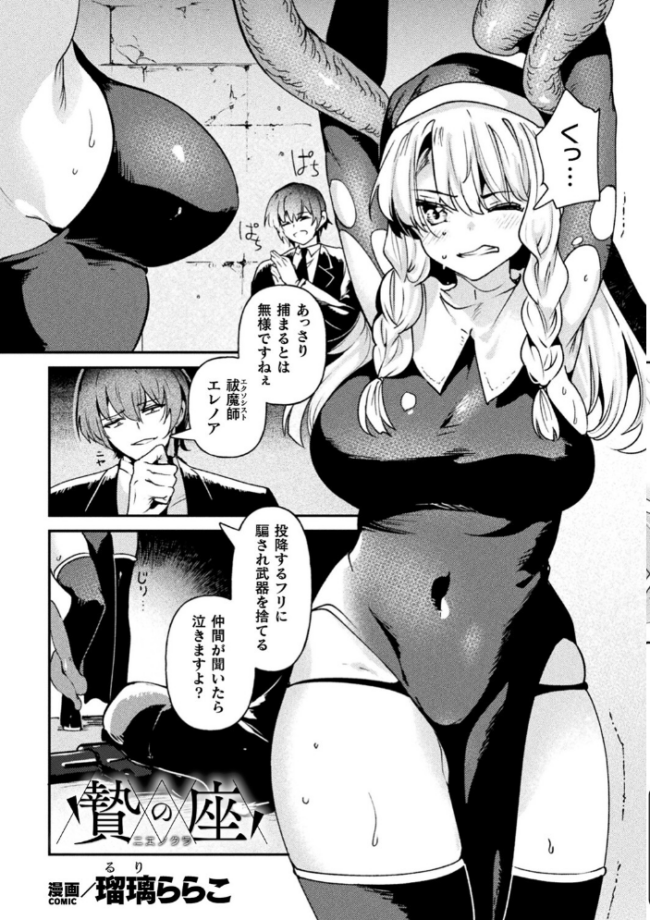 別冊コミックアンリアル 寄生洗脳〜歯向かう雌を思いのままに〜 デジタル版Vol.1 しまなみ ヤルク ソメジマ 瑠璃ららこ サンプル画像
