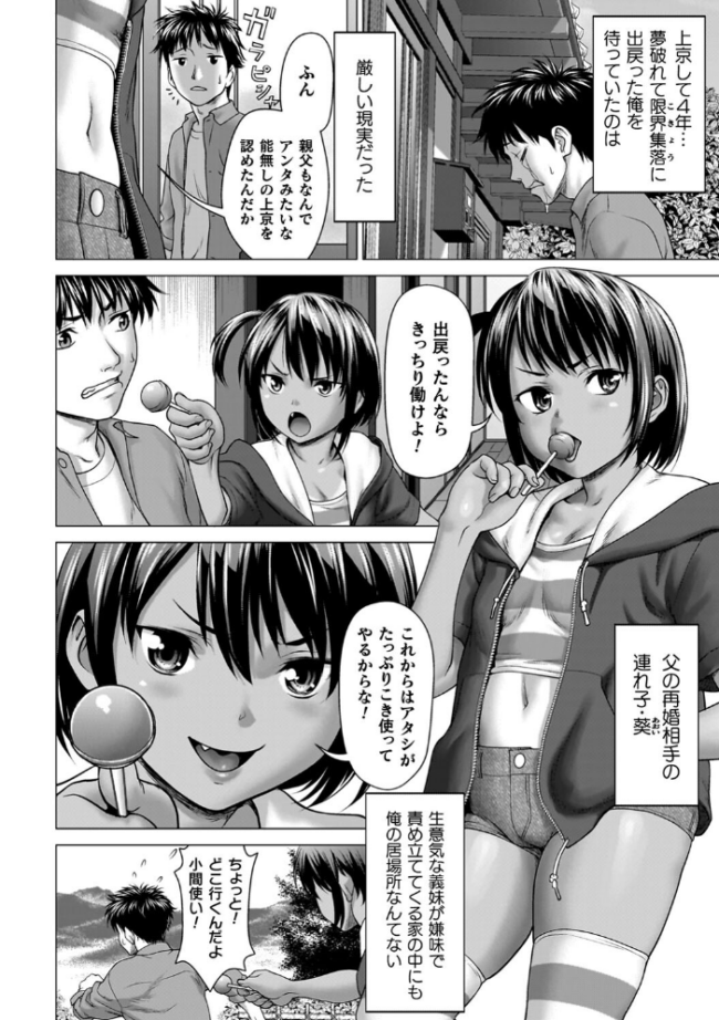 蝕・都市伝説〜淫念に溺れて〜 さいだ一明 サンプル画像