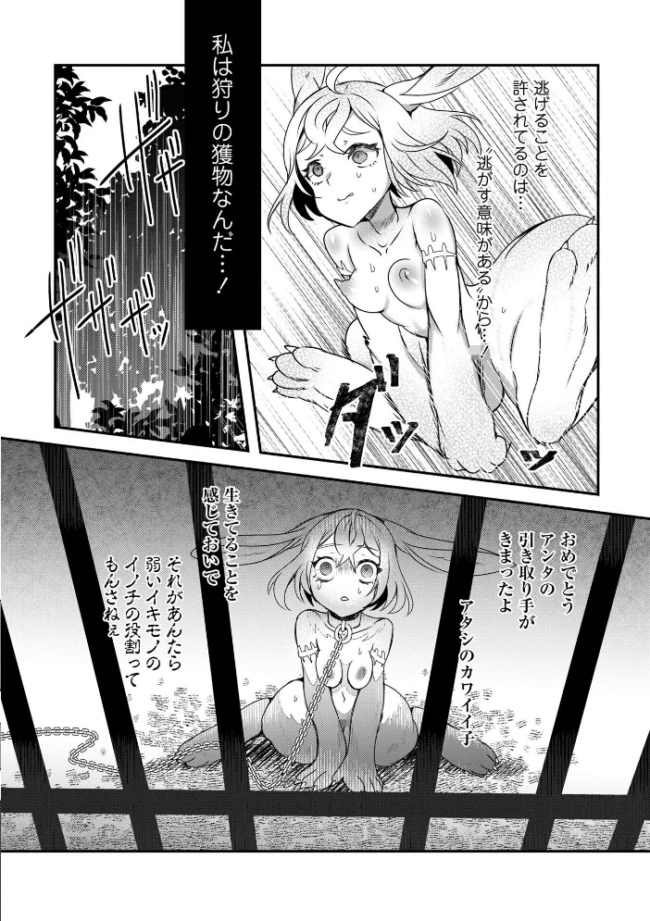 改少女ト買獣―異形に消費される少女たち―【通常版】 ミチヅキ サンプル画像