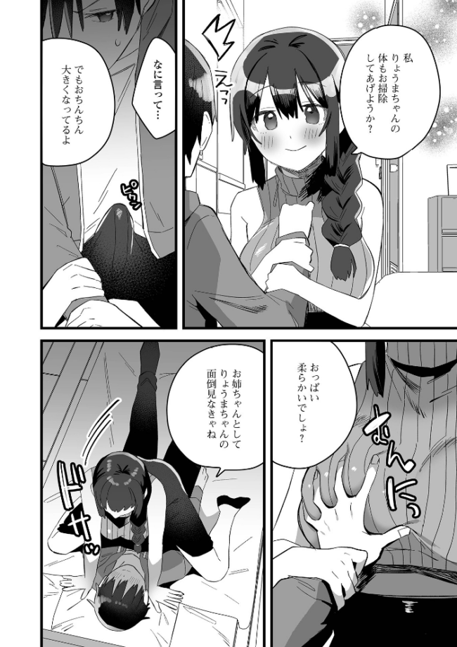 comicやさおね vol.6 はんぺら 桐下悠司 蒂絵夢 おくた慧 セリカ にゃん太郎s 豊音里ホヌ 一水社編集部 サンプル画像