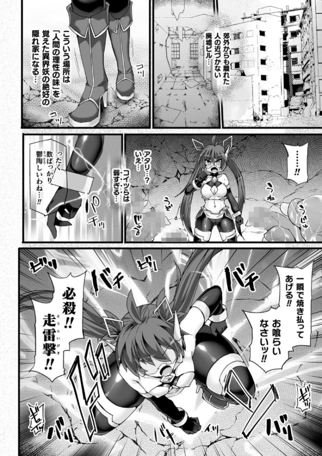 神装魔光少女 THE COMIC 翡翠石 FIGURE-HUGGING サンプル画像