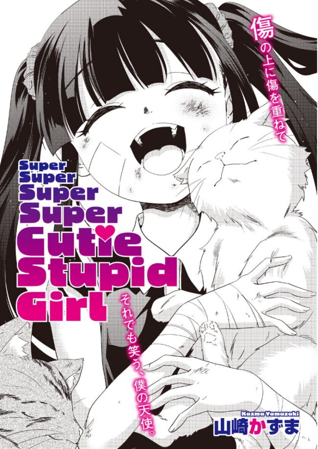 コミックホットミルク2026年08月号  水龍敬 inkey 和泉万夜 ぼるしち 古賀亮一 山崎かずま みずゆき ICHICO ひげた 八転九起 霞雪誠 馬胃 剥元ここ 浅川 ぺぎな うおうお サンプル画像