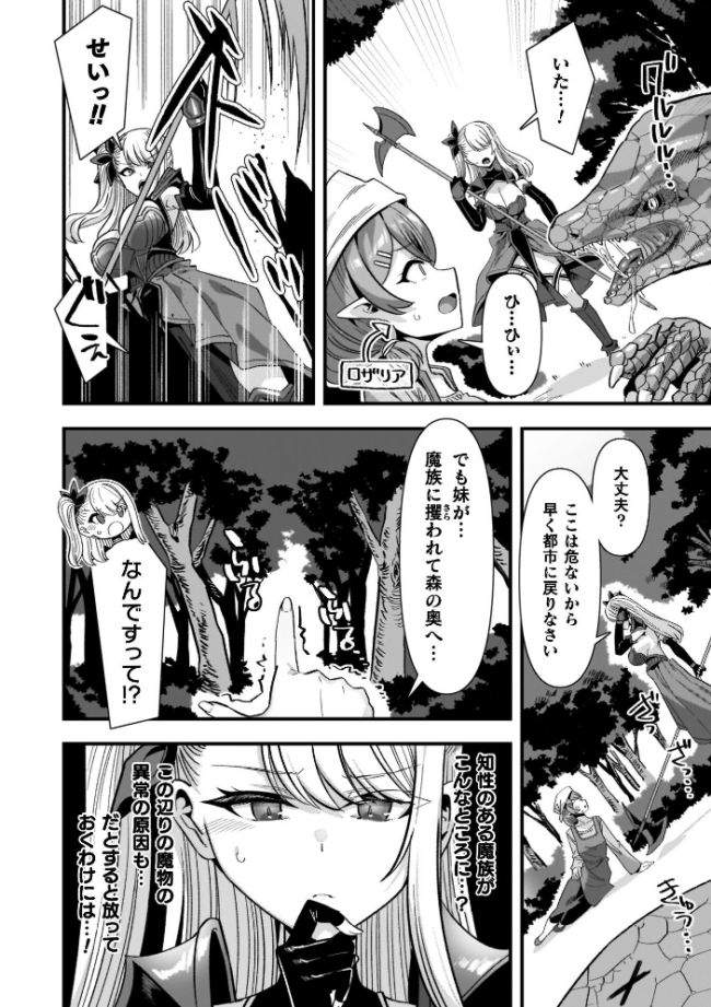 ギルドを追放されたダンジョンマスターがエロトラップでハーレムを作るようです 針金紳士 サンプル画像