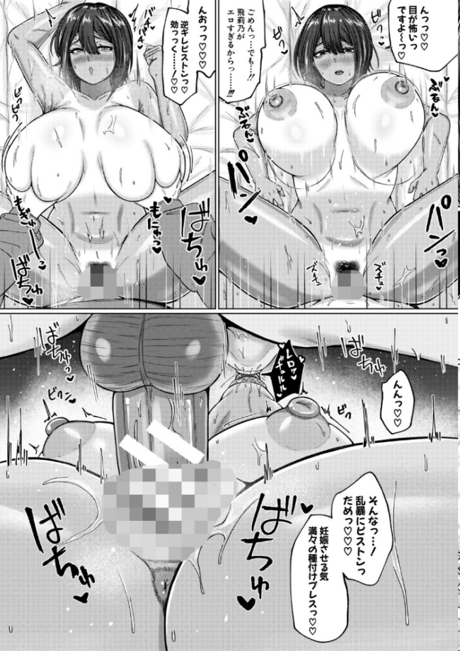 爆乳彼女の濃厚べろちゅー甘やかし搾精録【電子版特典付き】 やくや サンプル画像