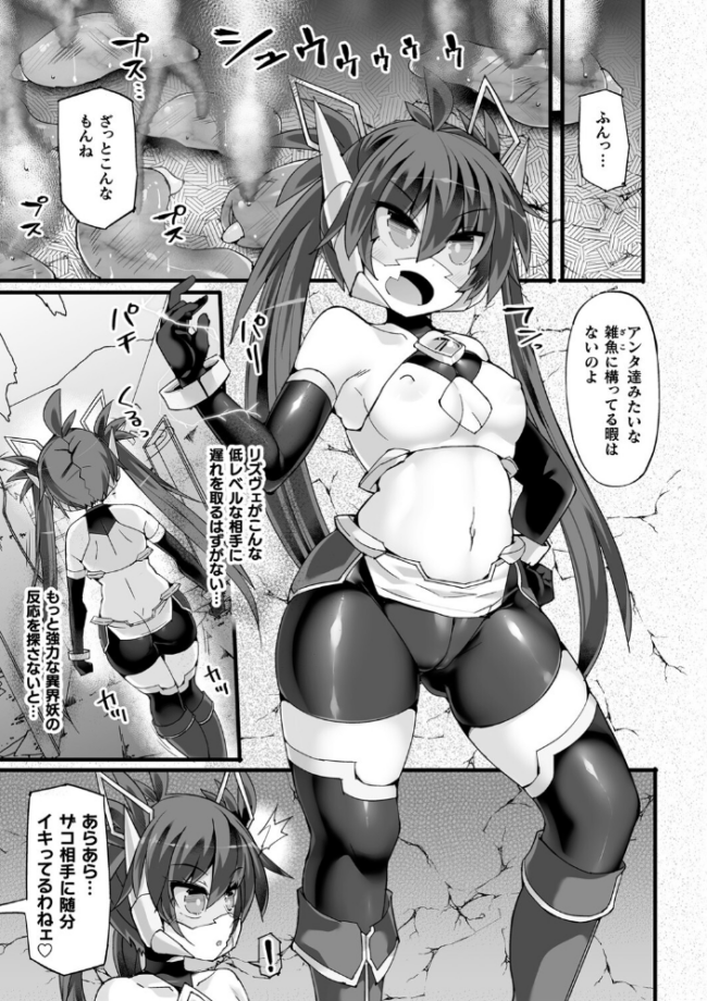 神装魔光少女 THE COMIC 翡翠石 FIGURE-HUGGING サンプル画像