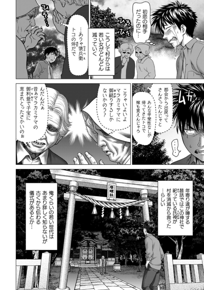 蝕・都市伝説〜淫念に溺れて〜 さいだ一明 サンプル画像