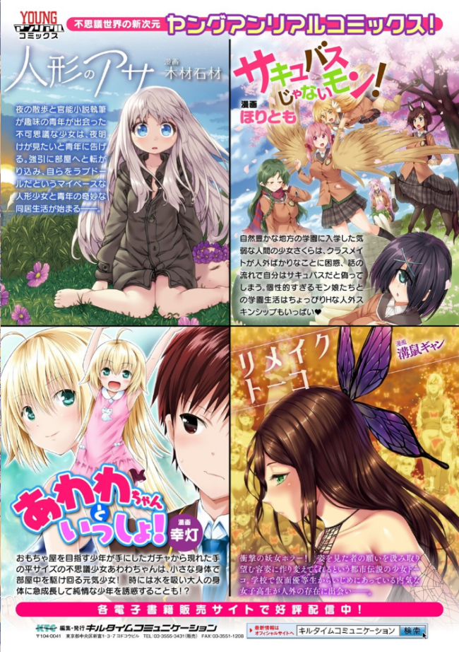 人間やめちゃう少女たち〜状態変化論〜 あいかわモナコ サンプル画像