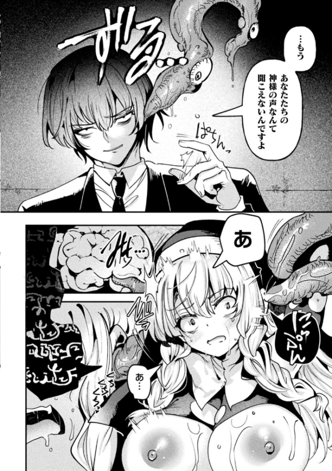 別冊コミックアンリアル 寄生洗脳〜歯向かう雌を思いのままに〜 デジタル版Vol.1 しまなみ ヤルク ソメジマ 瑠璃ららこ サンプル画像