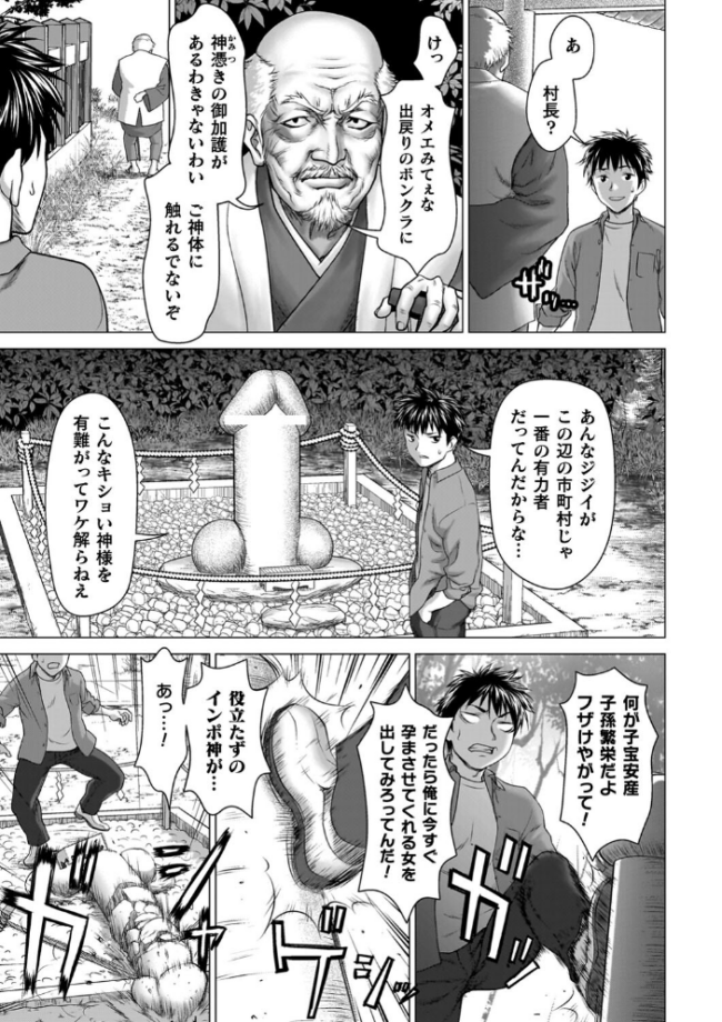 蝕・都市伝説〜淫念に溺れて〜 さいだ一明 サンプル画像