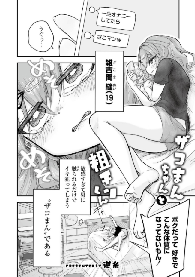 comicエンドロールvol.6 ななみ雪 てぃーろんたろん 大東 仕組み COMIC快艶編集部 サンプル画像