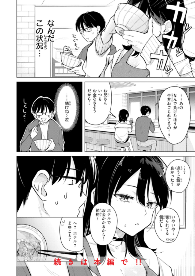 オフパコします?【デジタル版限定おまけ付き】 日向あお助 サンプル画像