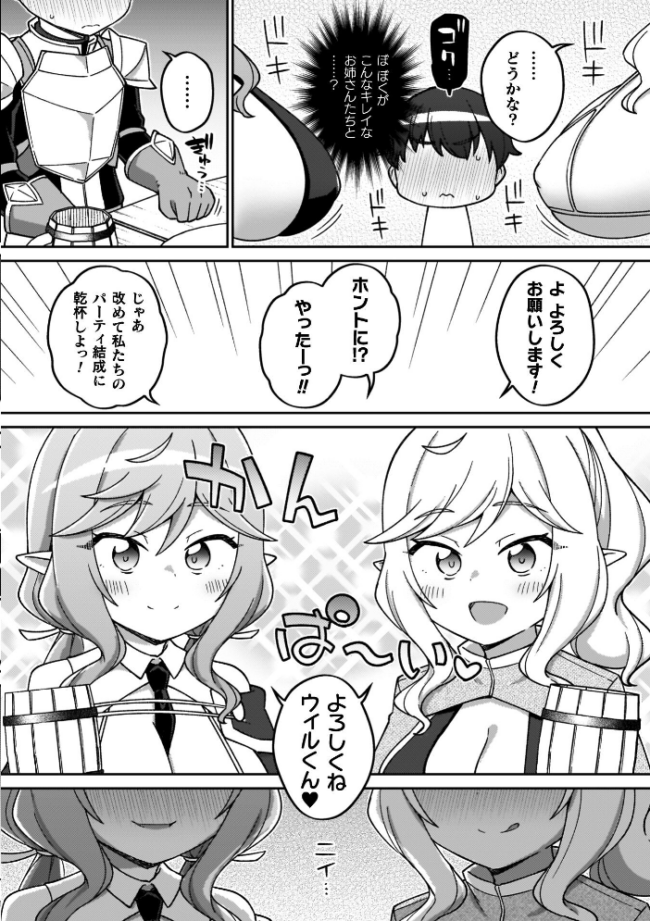 異世界×らぶハメ×エクスタシー イシマリユウヤ サンプル画像