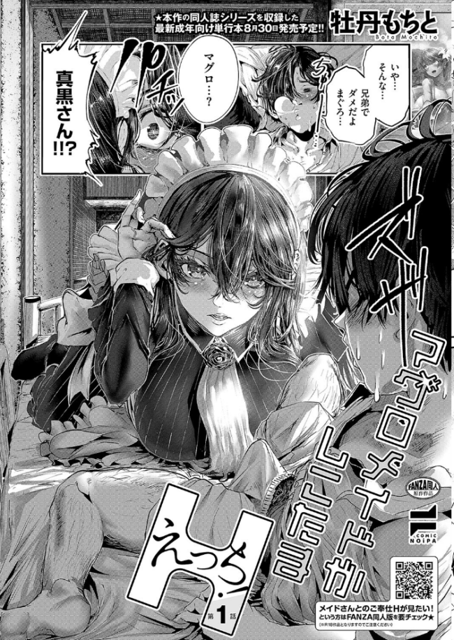 COMIC E×E 50【FANZA限定特典付き】 サンプル画像