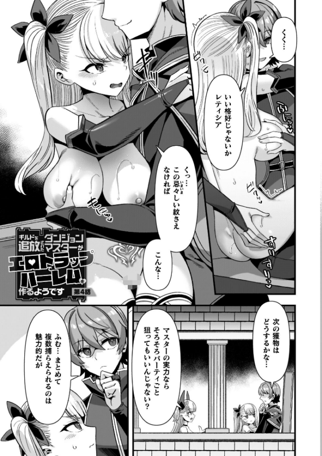 ギルドを追放されたダンジョンマスターがエロトラップでハーレムを作るようです 針金紳士 サンプル画像