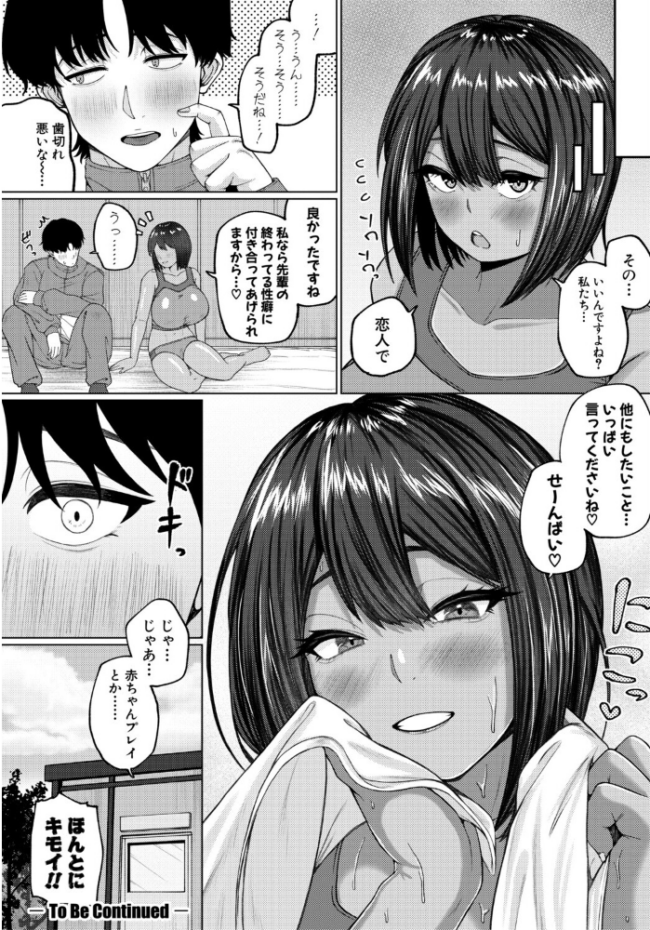 爆乳彼女の濃厚べろちゅー甘やかし搾精録【電子版特典付き】 やくや サンプル画像