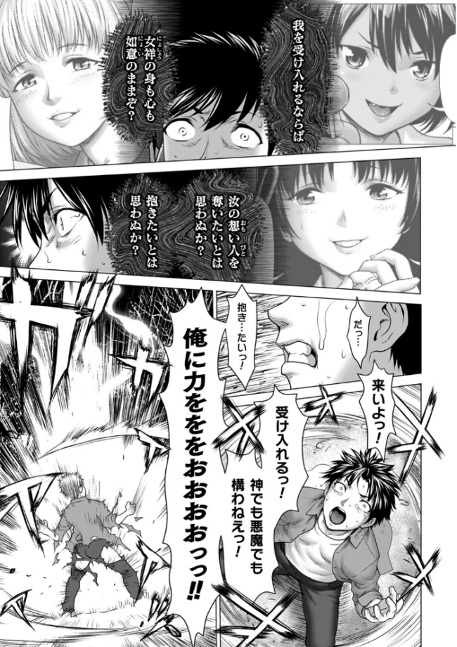 蝕・都市伝説〜淫念に溺れて〜 さいだ一明 サンプル画像