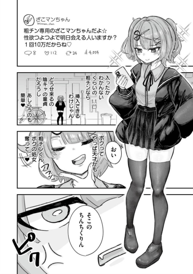 comicエンドロールvol.6 ななみ雪 てぃーろんたろん 大東 仕組み COMIC快艶編集部 サンプル画像