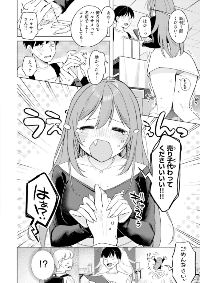 オフパコします?【デジタル版限定おまけ付き】 日向あお助 サンプル画像