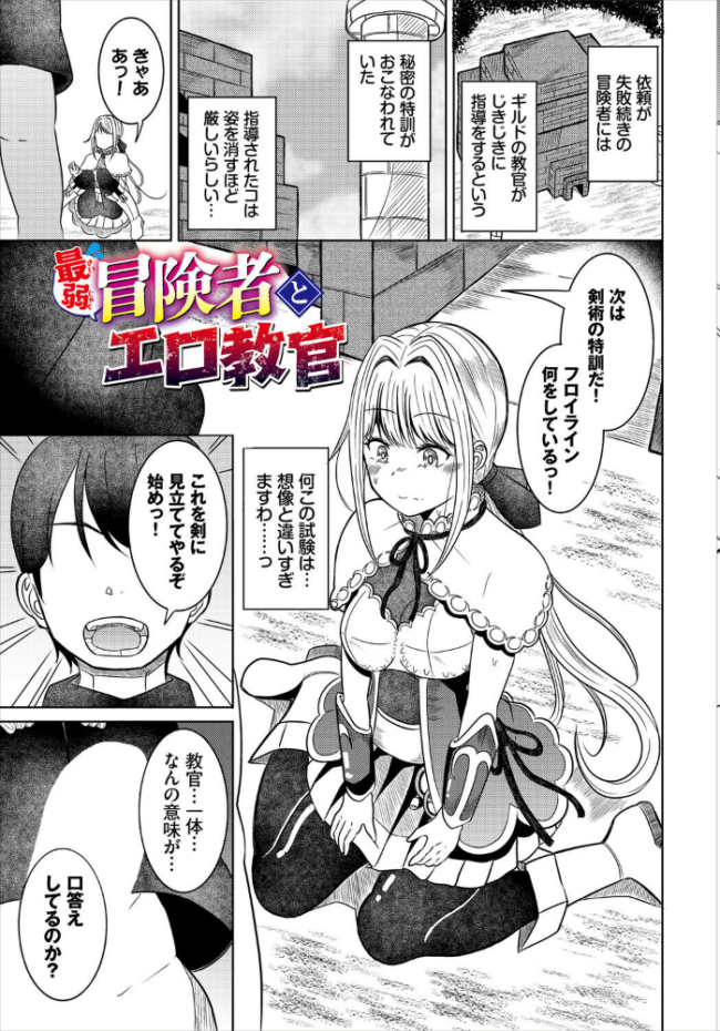 淫猥ハードクエスト【電子オリジナルコミックス】【FANZA限定版】 山下にごう コミックバベル編集部 サンプル画像