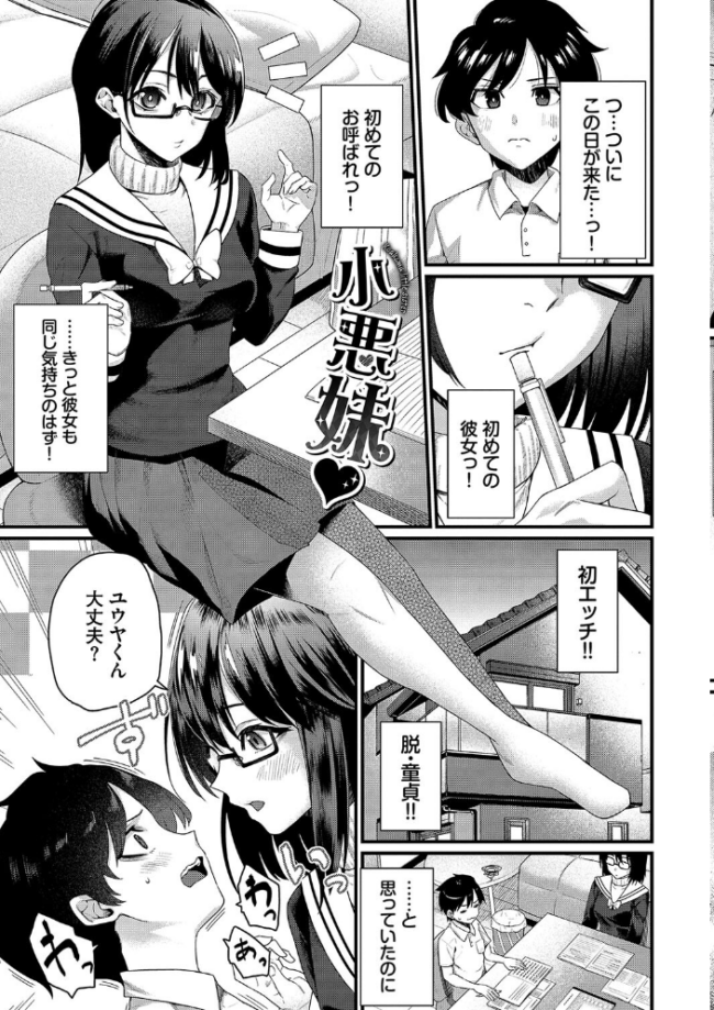 ザコいコ【デジタル特装版】【FANZA限定版】  魚野シノメ コミックバベル編集部 サンプル画像
