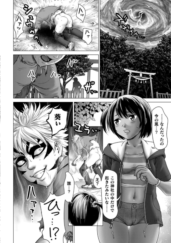 蝕・都市伝説〜淫念に溺れて〜 さいだ一明 サンプル画像
