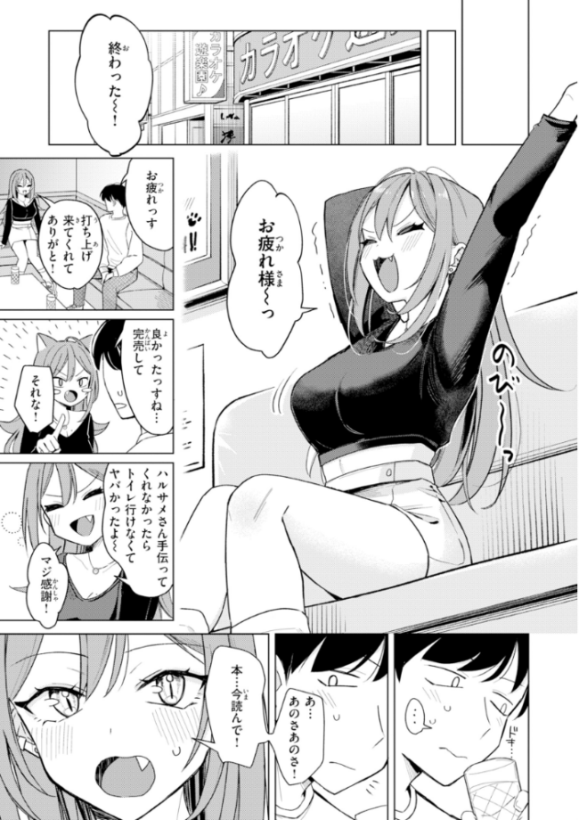 オフパコします?【デジタル版限定おまけ付き】 日向あお助 サンプル画像