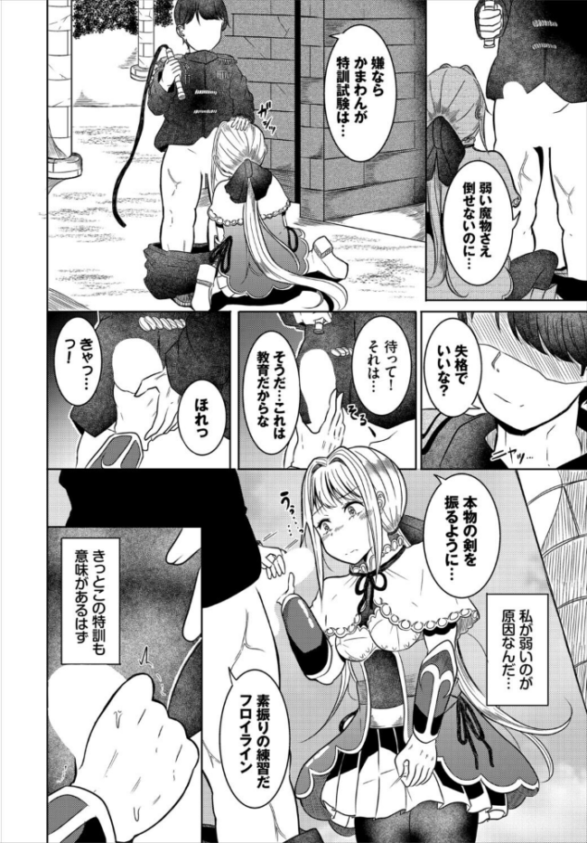 淫猥ハードクエスト【電子オリジナルコミックス】【FANZA限定版】 山下にごう コミックバベル編集部 サンプル画像