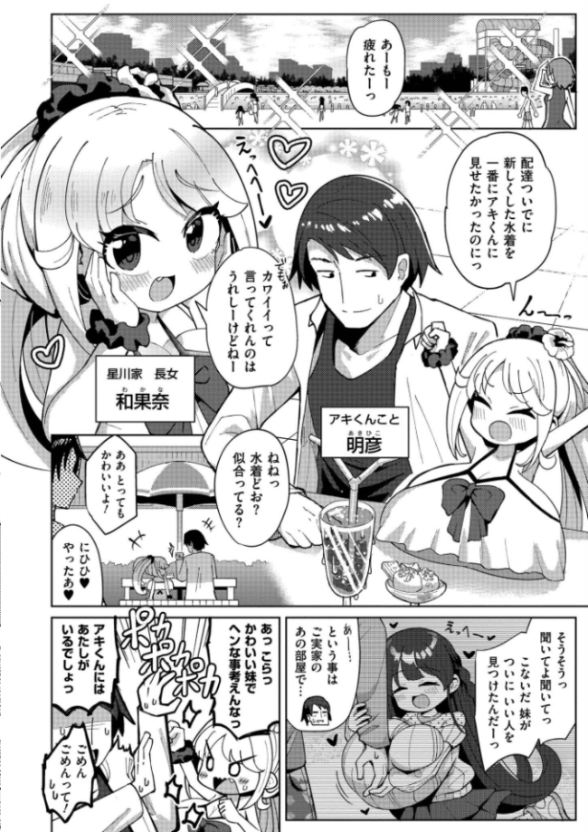 搾りたてミルキーウェイ【単行本版】 ひろびー COMIC快艶編集部 サンプル画像