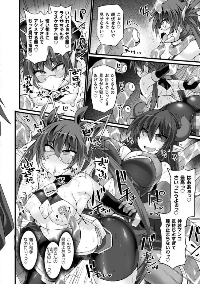 神装魔光少女 THE COMIC 翡翠石 FIGURE-HUGGING サンプル画像