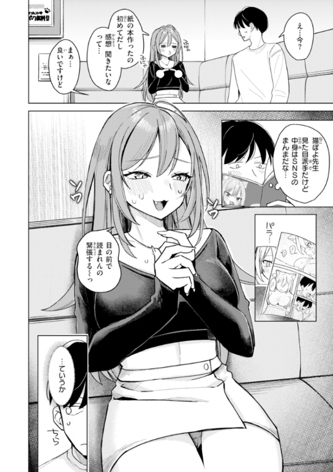 オフパコします?【デジタル版限定おまけ付き】 日向あお助 サンプル画像