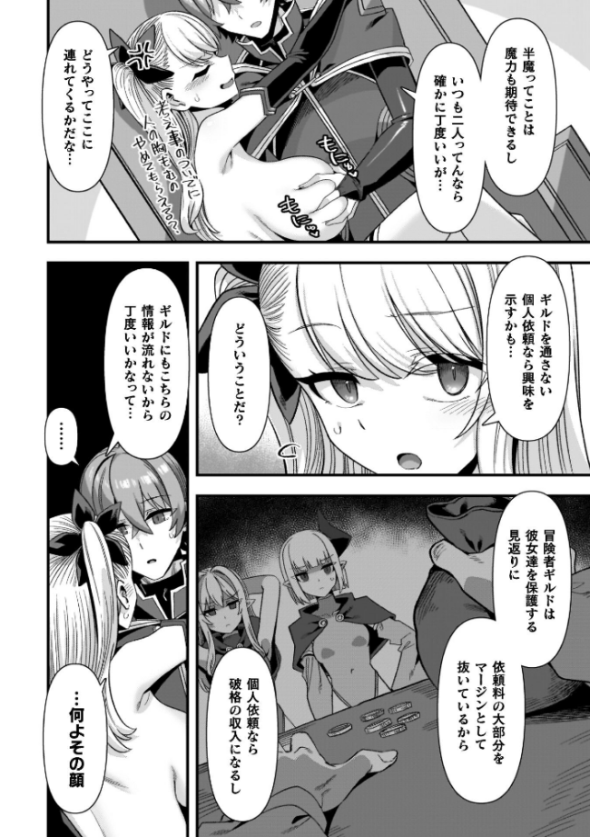 ギルドを追放されたダンジョンマスターがエロトラップでハーレムを作るようです 針金紳士 サンプル画像