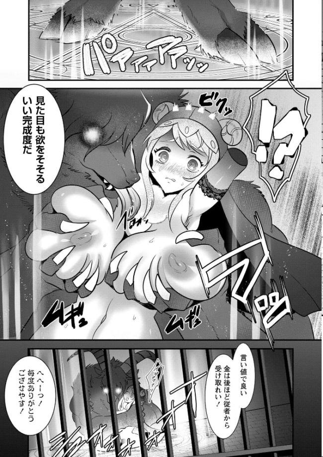 改少女ト買獣―異形に消費される少女たち―【通常版】 ミチヅキ サンプル画像