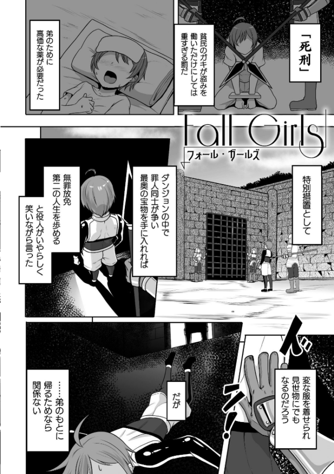 Falling Girls 夢見る乙女が堕ちる先  ダンdann サンプル画像